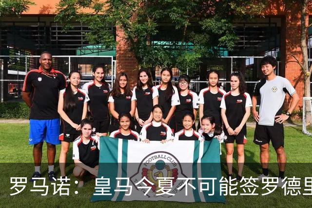 罗马诺：皇马今夏不可能签罗德里，B席加盟意味着罗德里已结束了